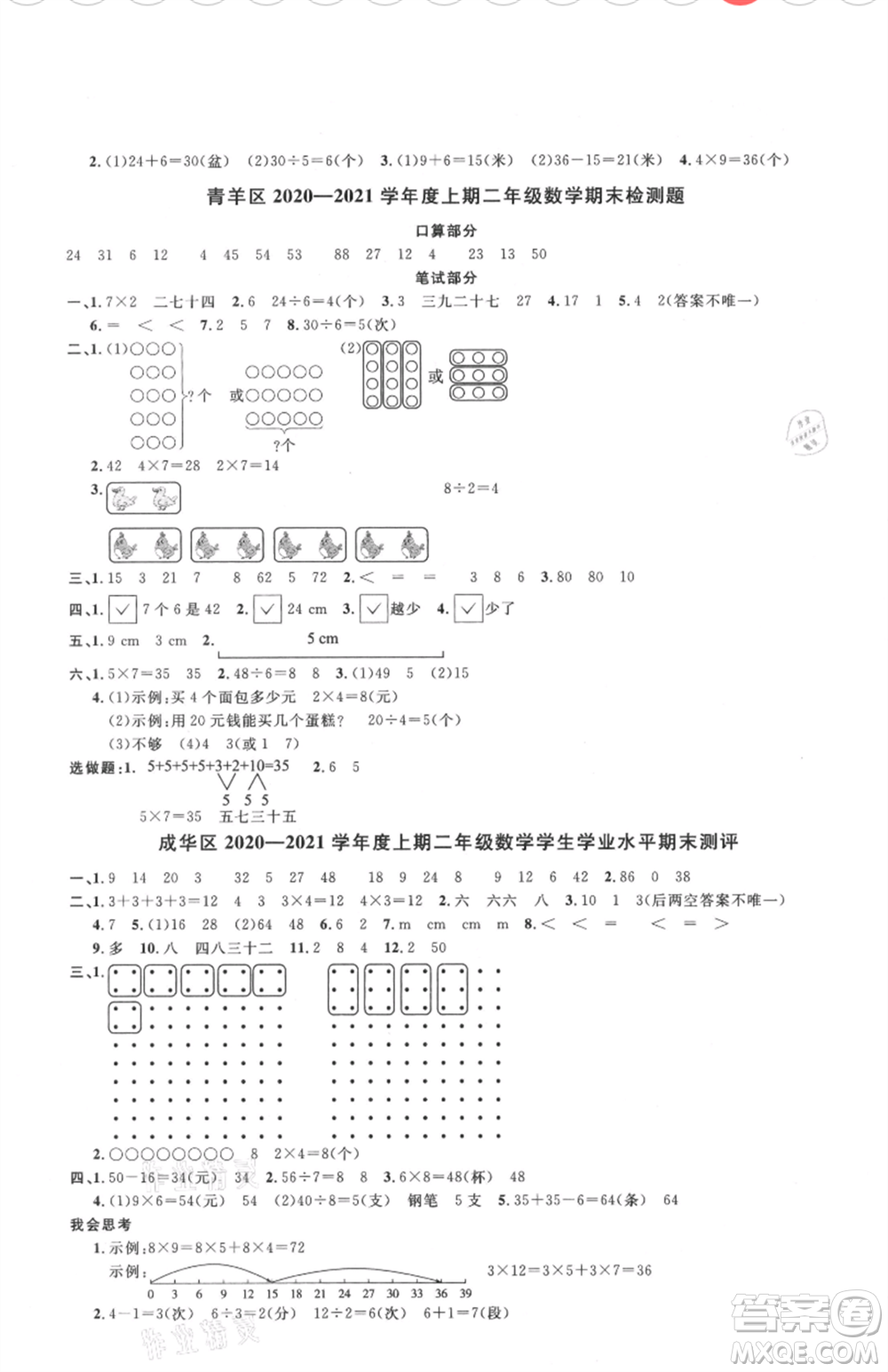 江西教育出版社2021陽光同學(xué)課時(shí)優(yōu)化作業(yè)二年級(jí)上冊數(shù)學(xué)北師大版四川專版參考答案