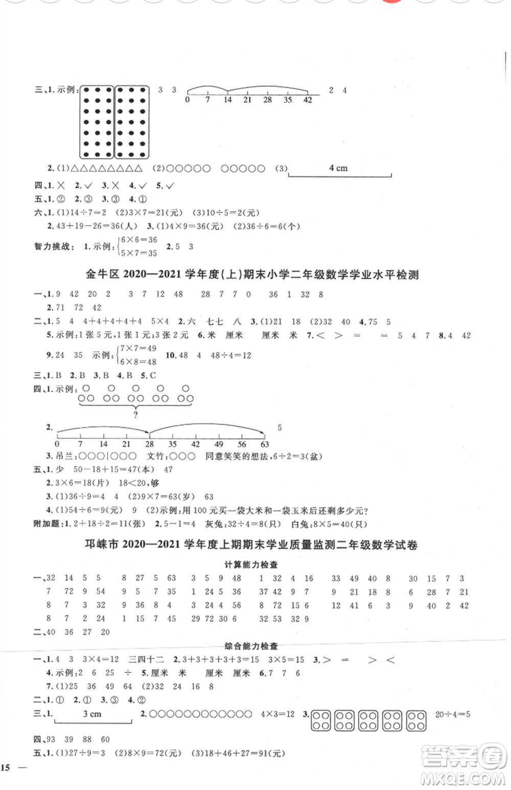 江西教育出版社2021陽光同學(xué)課時(shí)優(yōu)化作業(yè)二年級(jí)上冊數(shù)學(xué)北師大版四川專版參考答案