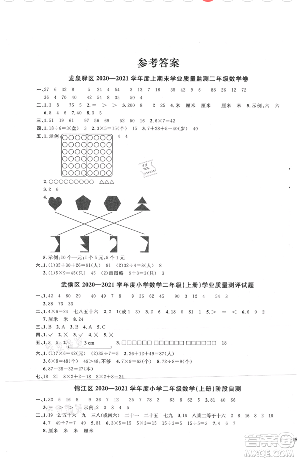 江西教育出版社2021陽光同學(xué)課時(shí)優(yōu)化作業(yè)二年級(jí)上冊數(shù)學(xué)北師大版四川專版參考答案