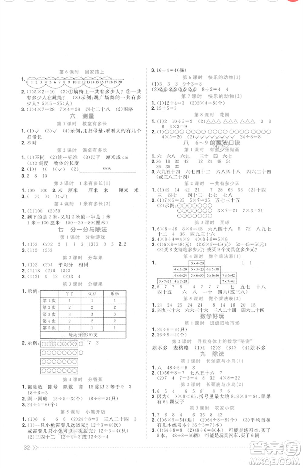 江西教育出版社2021陽光同學(xué)課時(shí)優(yōu)化作業(yè)二年級(jí)上冊數(shù)學(xué)北師大版四川專版參考答案