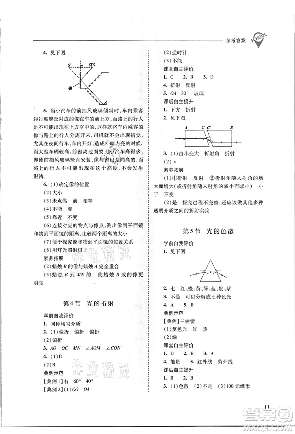 山西教育出版社2021新課程問(wèn)題解決導(dǎo)學(xué)方案八年級(jí)物理上冊(cè)人教版答案