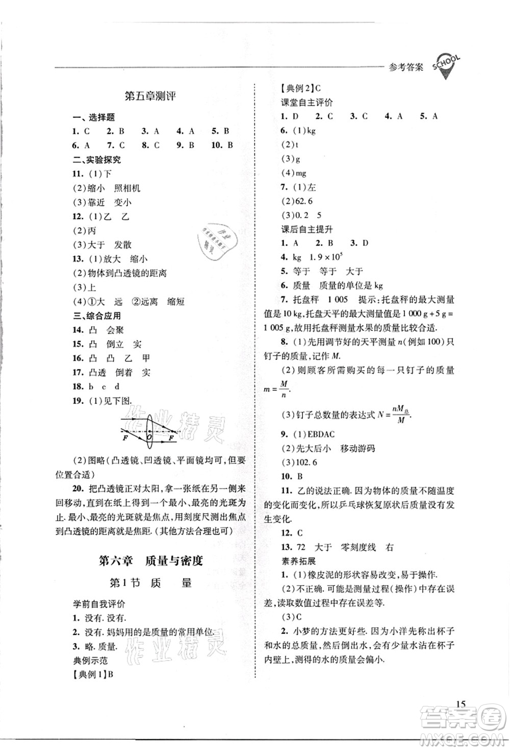 山西教育出版社2021新課程問(wèn)題解決導(dǎo)學(xué)方案八年級(jí)物理上冊(cè)人教版答案