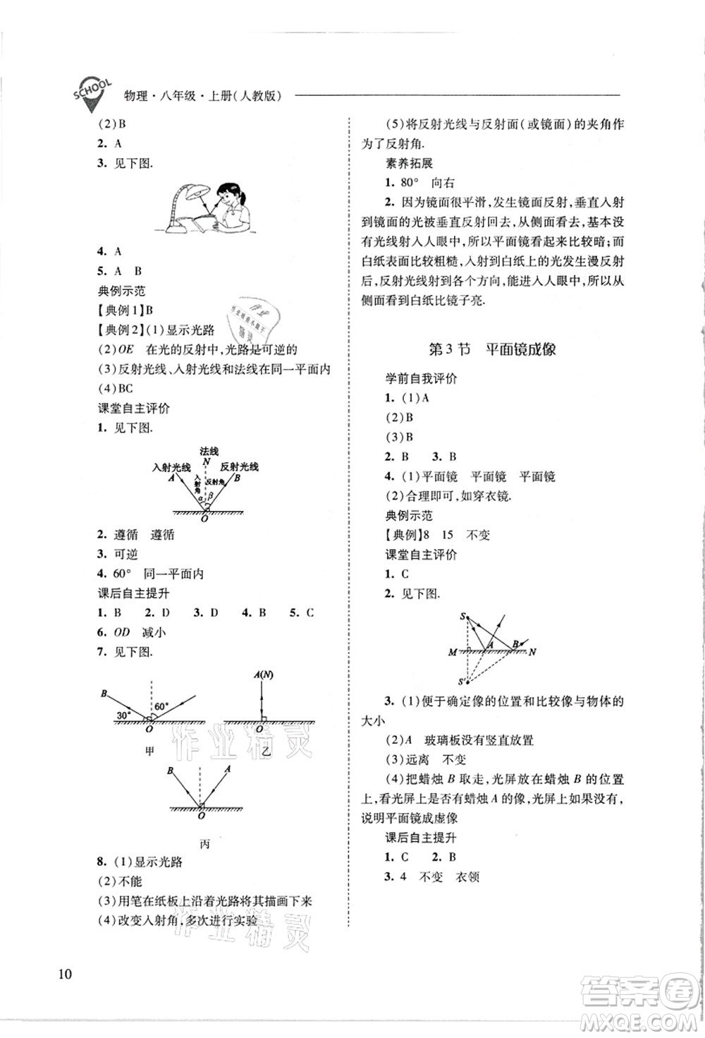 山西教育出版社2021新課程問(wèn)題解決導(dǎo)學(xué)方案八年級(jí)物理上冊(cè)人教版答案