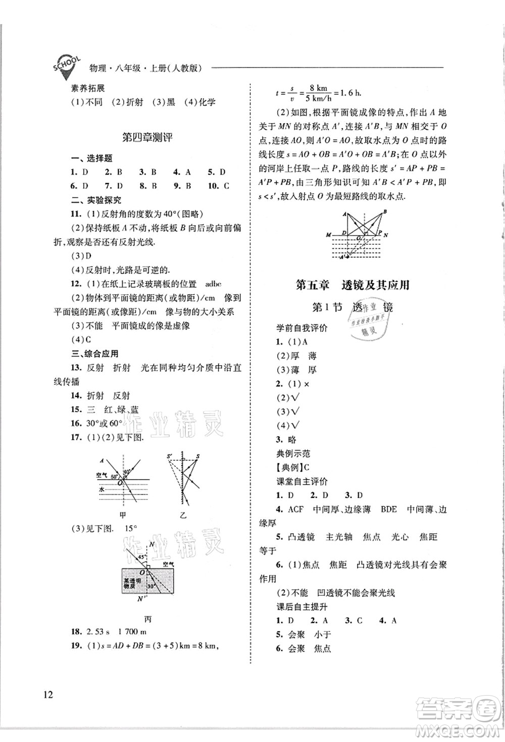 山西教育出版社2021新課程問(wèn)題解決導(dǎo)學(xué)方案八年級(jí)物理上冊(cè)人教版答案
