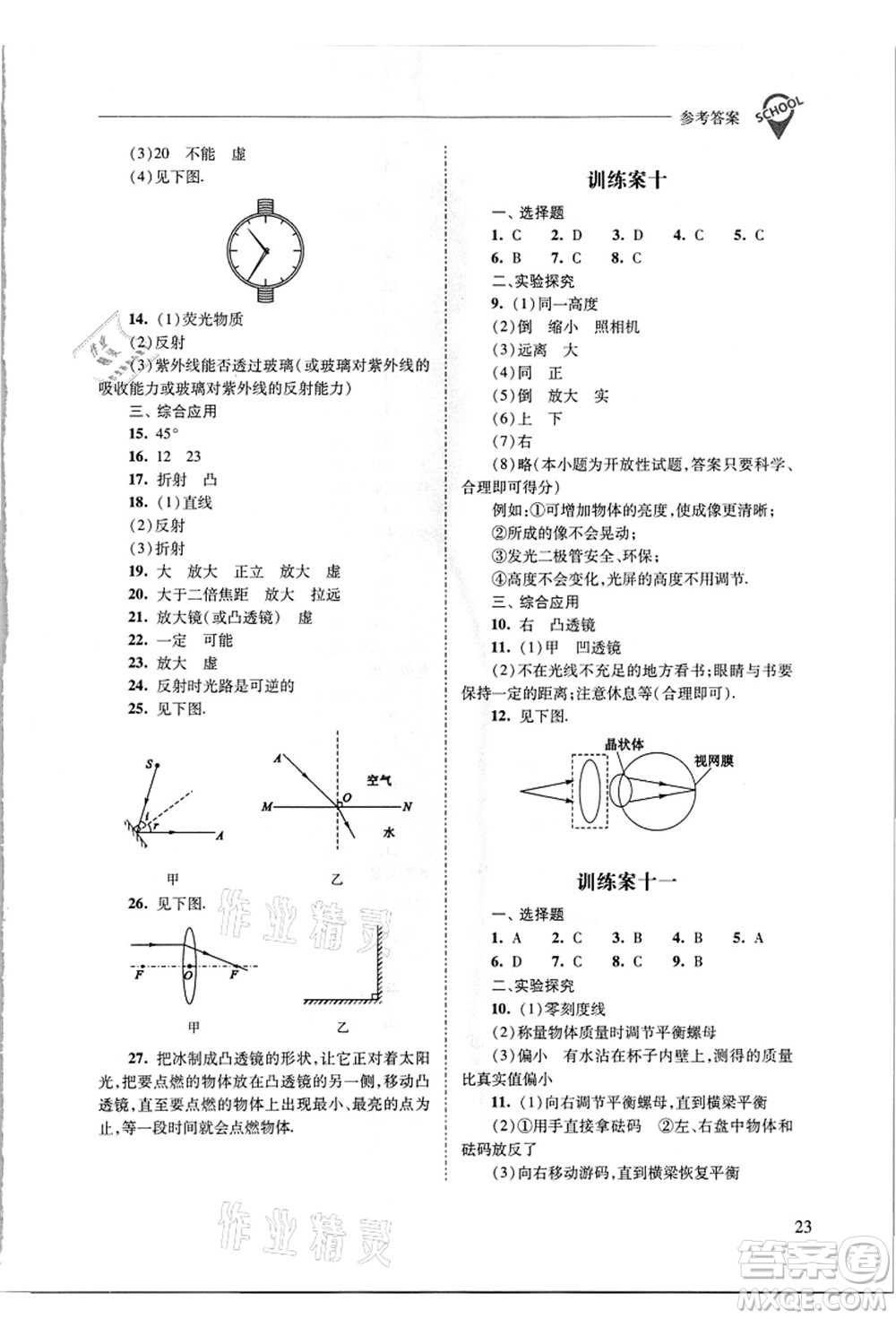 山西教育出版社2021新課程問(wèn)題解決導(dǎo)學(xué)方案八年級(jí)物理上冊(cè)人教版答案