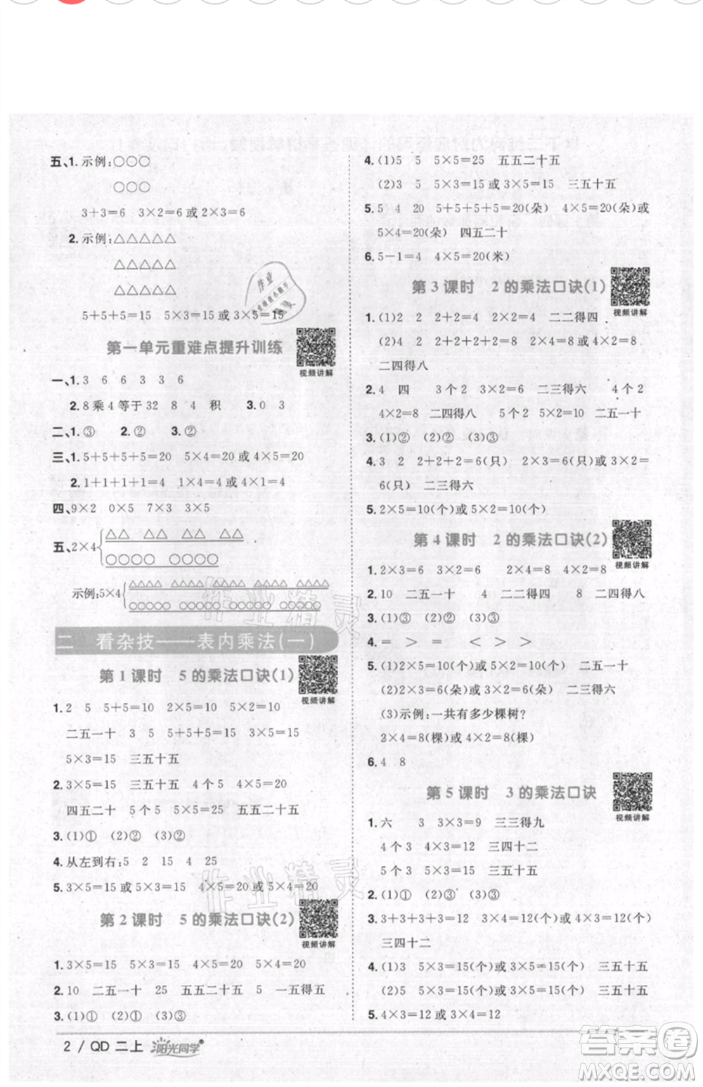 江西教育出版社2021陽光同學(xué)課時(shí)優(yōu)化作業(yè)二年級上冊數(shù)學(xué)青島版參考答案