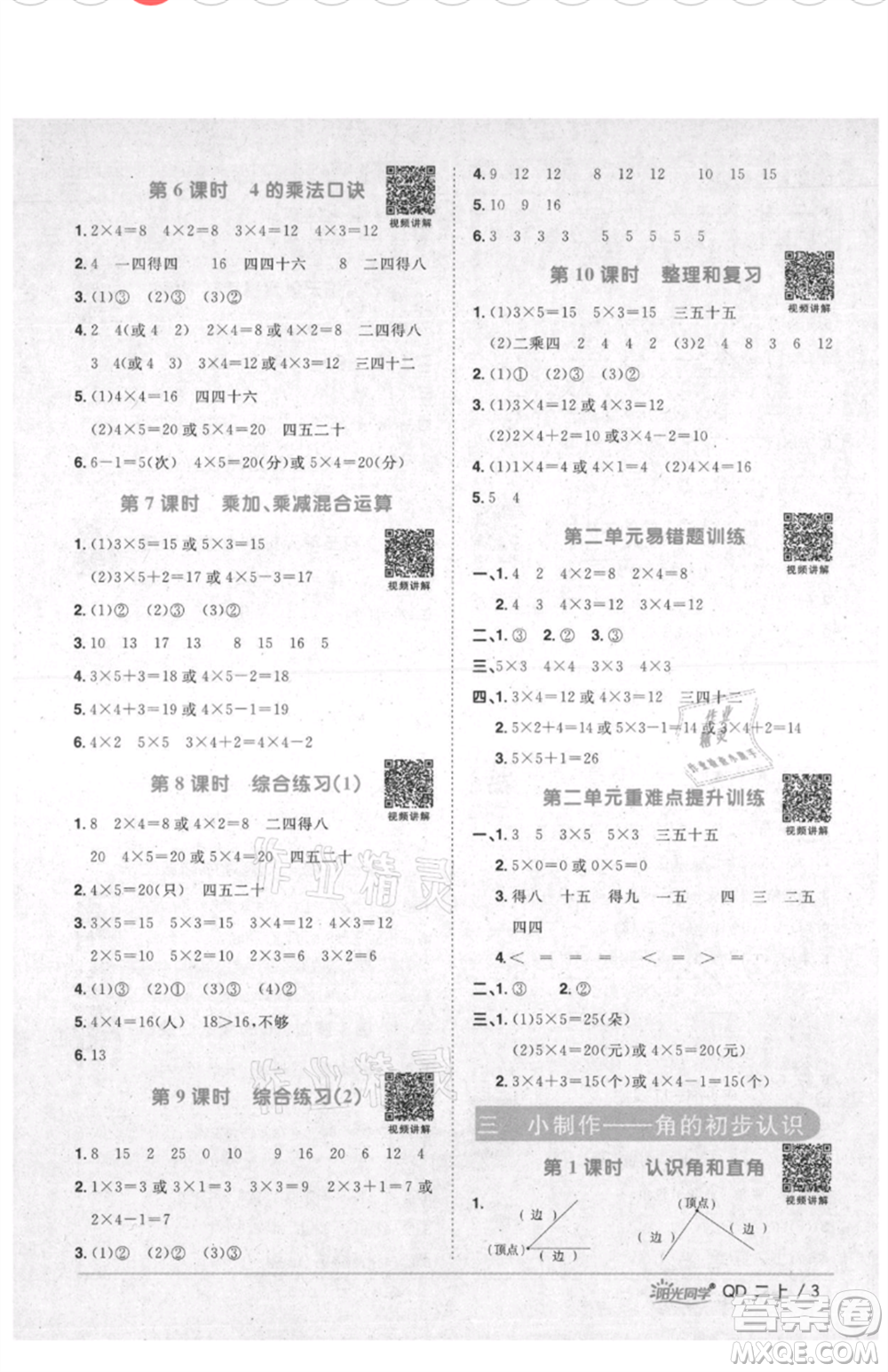 江西教育出版社2021陽光同學(xué)課時(shí)優(yōu)化作業(yè)二年級上冊數(shù)學(xué)青島版參考答案