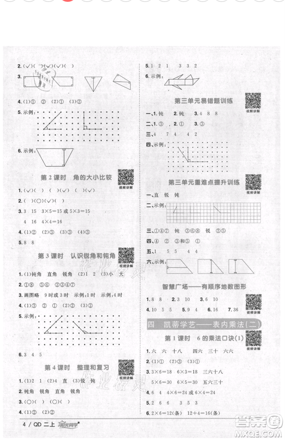江西教育出版社2021陽光同學(xué)課時(shí)優(yōu)化作業(yè)二年級上冊數(shù)學(xué)青島版參考答案