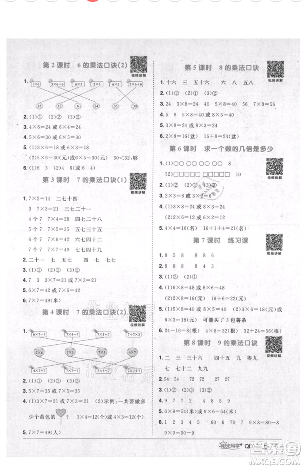 江西教育出版社2021陽光同學(xué)課時(shí)優(yōu)化作業(yè)二年級上冊數(shù)學(xué)青島版參考答案