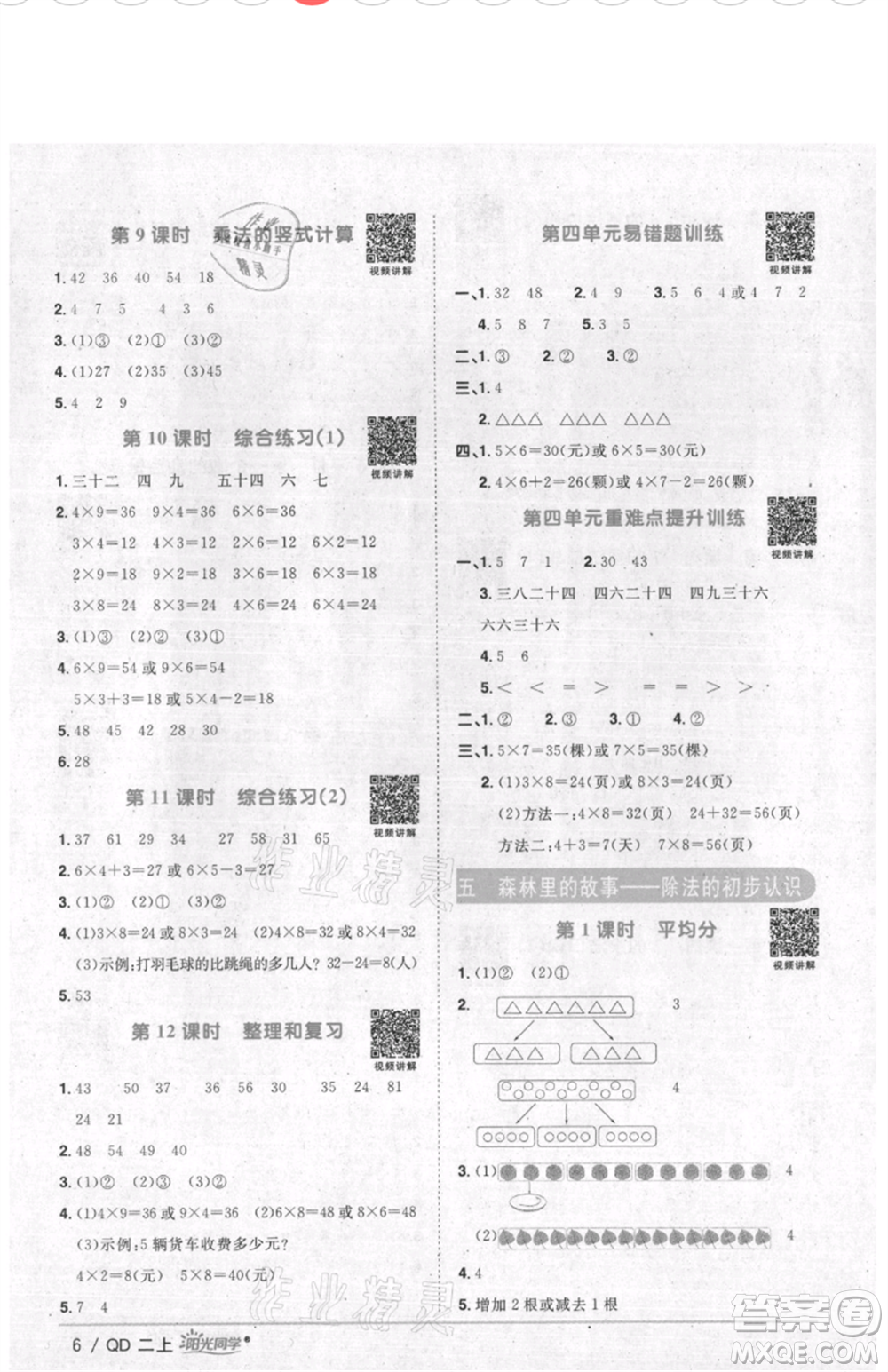 江西教育出版社2021陽光同學(xué)課時(shí)優(yōu)化作業(yè)二年級上冊數(shù)學(xué)青島版參考答案