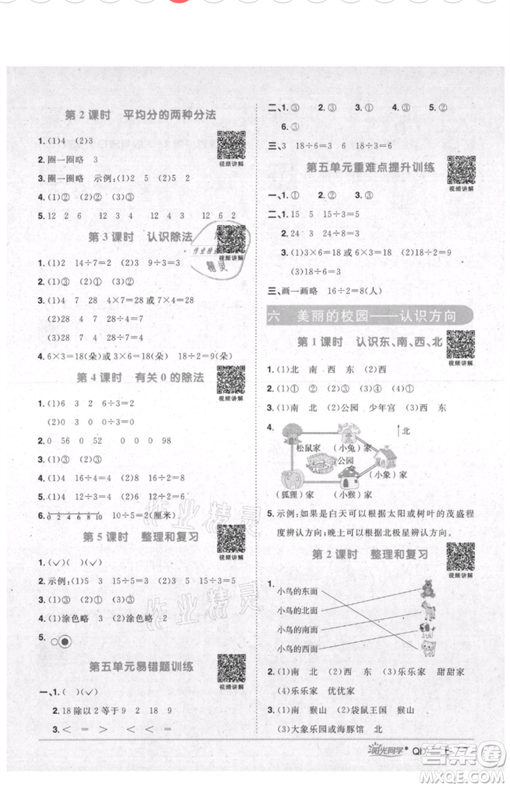 江西教育出版社2021陽光同學(xué)課時(shí)優(yōu)化作業(yè)二年級上冊數(shù)學(xué)青島版參考答案
