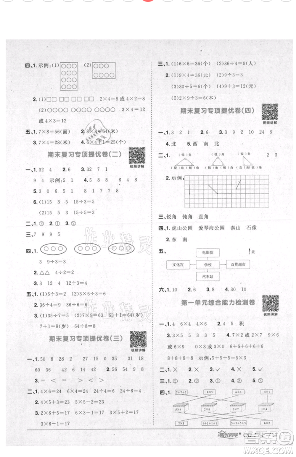 江西教育出版社2021陽光同學(xué)課時(shí)優(yōu)化作業(yè)二年級上冊數(shù)學(xué)青島版參考答案