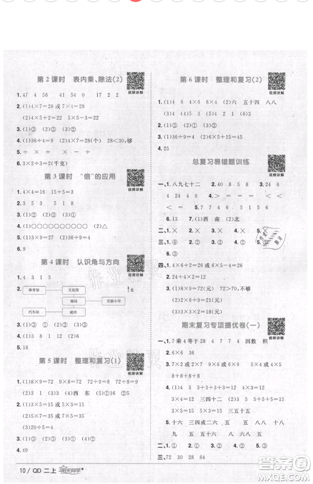 江西教育出版社2021陽光同學(xué)課時(shí)優(yōu)化作業(yè)二年級上冊數(shù)學(xué)青島版參考答案