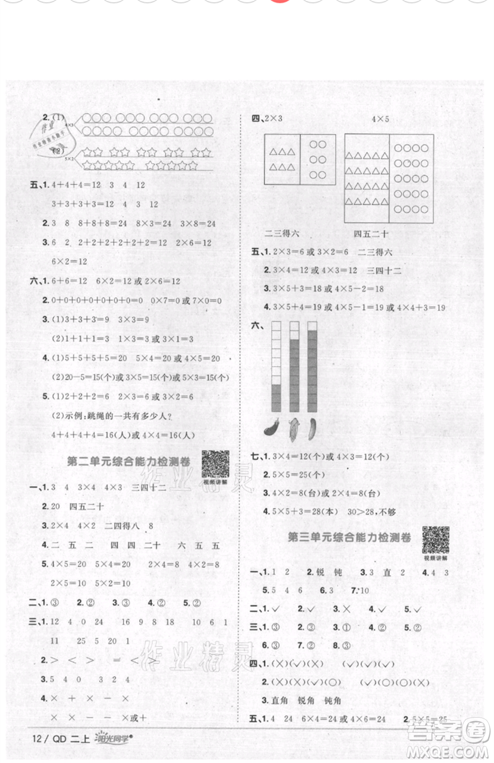 江西教育出版社2021陽光同學(xué)課時(shí)優(yōu)化作業(yè)二年級上冊數(shù)學(xué)青島版參考答案