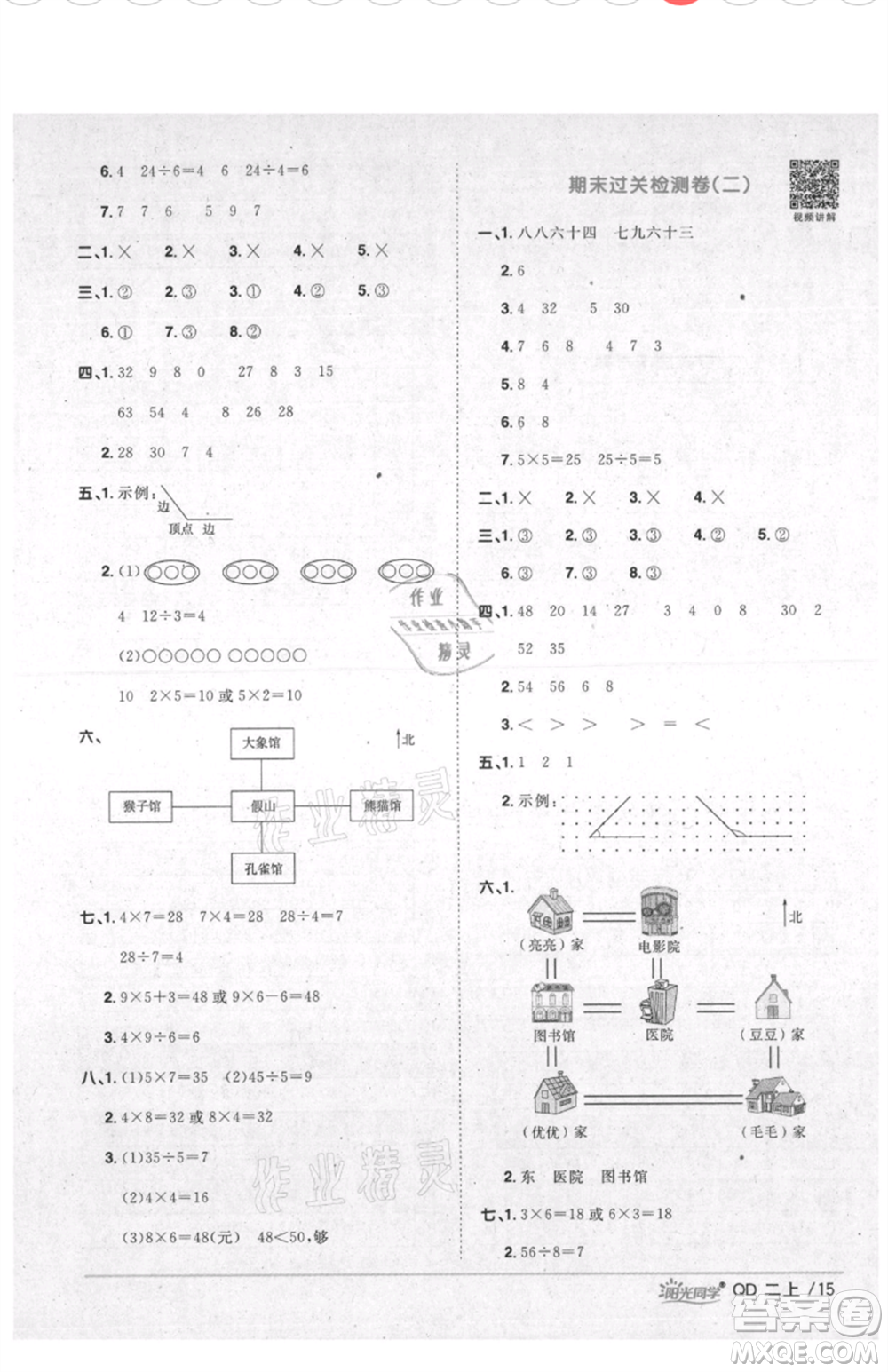 江西教育出版社2021陽光同學(xué)課時(shí)優(yōu)化作業(yè)二年級上冊數(shù)學(xué)青島版參考答案