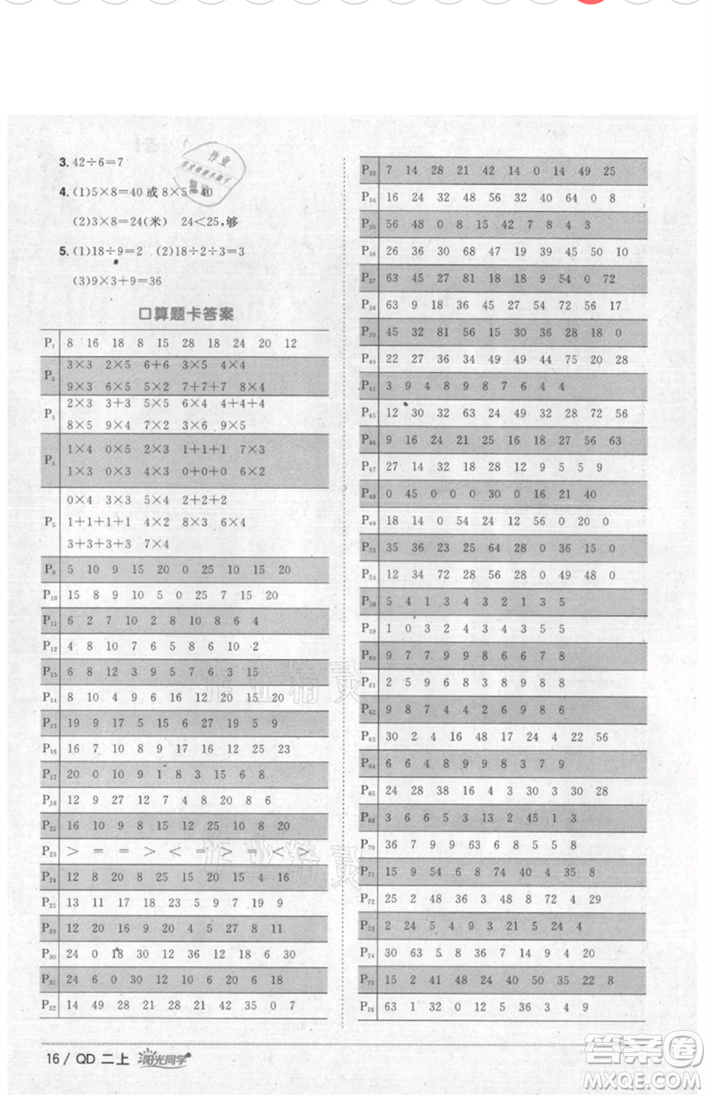 江西教育出版社2021陽光同學(xué)課時(shí)優(yōu)化作業(yè)二年級上冊數(shù)學(xué)青島版參考答案