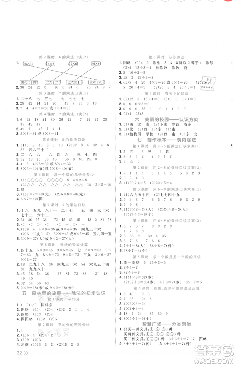 江西教育出版社2021陽光同學(xué)課時(shí)優(yōu)化作業(yè)二年級上冊數(shù)學(xué)青島版參考答案