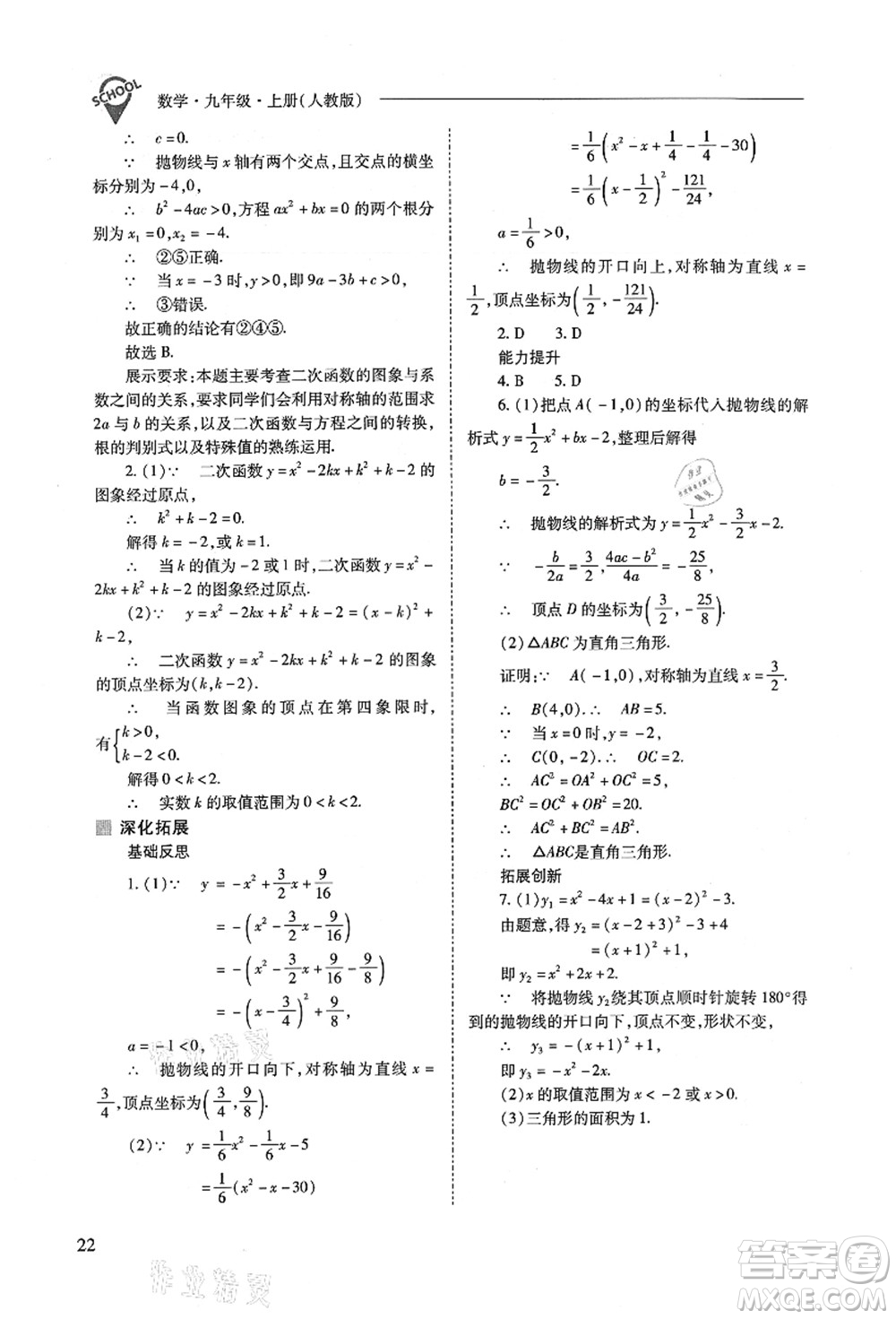 山西教育出版社2021新課程問題解決導(dǎo)學(xué)方案九年級數(shù)學(xué)上冊人教版答案