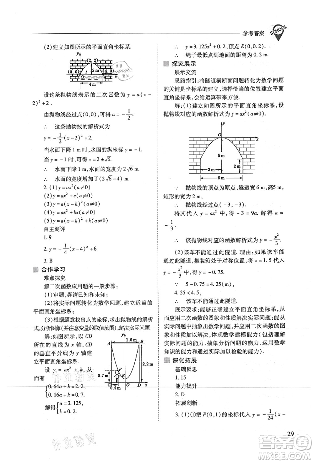 山西教育出版社2021新課程問題解決導(dǎo)學(xué)方案九年級數(shù)學(xué)上冊人教版答案