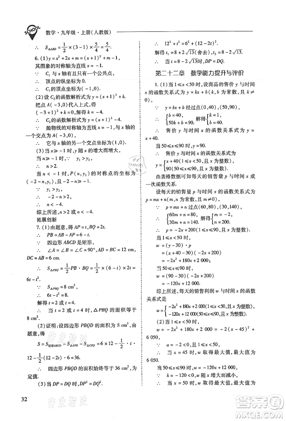 山西教育出版社2021新課程問題解決導(dǎo)學(xué)方案九年級數(shù)學(xué)上冊人教版答案