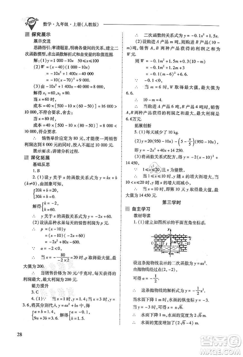 山西教育出版社2021新課程問題解決導(dǎo)學(xué)方案九年級數(shù)學(xué)上冊人教版答案