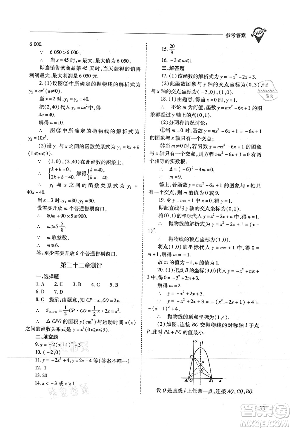 山西教育出版社2021新課程問題解決導(dǎo)學(xué)方案九年級數(shù)學(xué)上冊人教版答案