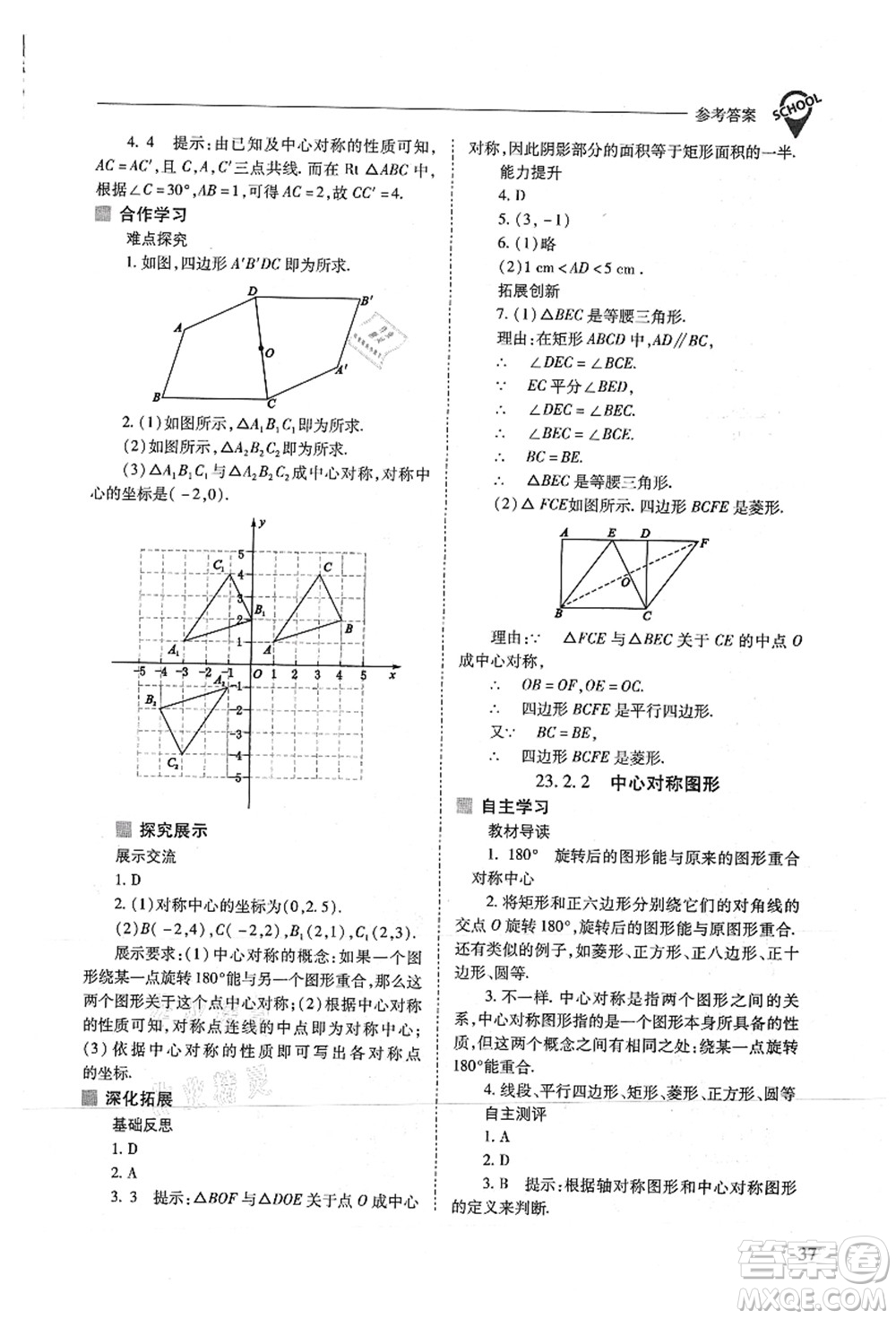 山西教育出版社2021新課程問題解決導(dǎo)學(xué)方案九年級數(shù)學(xué)上冊人教版答案