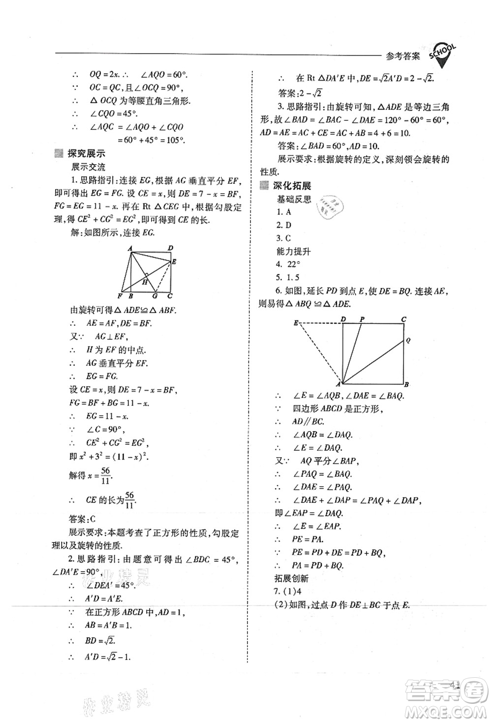山西教育出版社2021新課程問題解決導(dǎo)學(xué)方案九年級數(shù)學(xué)上冊人教版答案