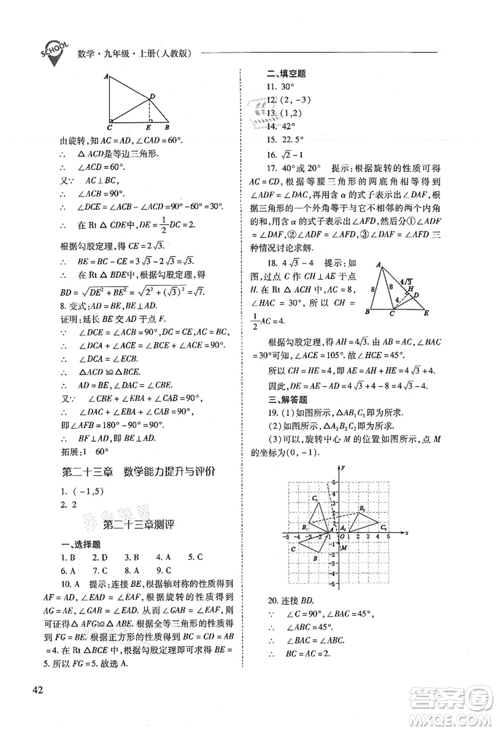 山西教育出版社2021新課程問題解決導(dǎo)學(xué)方案九年級數(shù)學(xué)上冊人教版答案