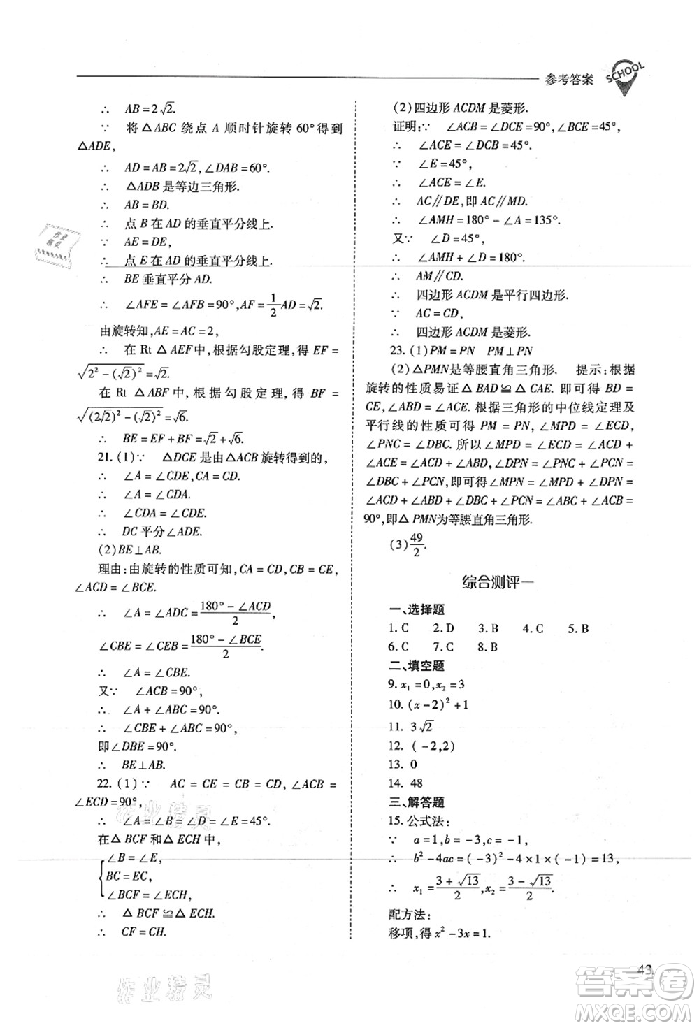 山西教育出版社2021新課程問題解決導(dǎo)學(xué)方案九年級數(shù)學(xué)上冊人教版答案