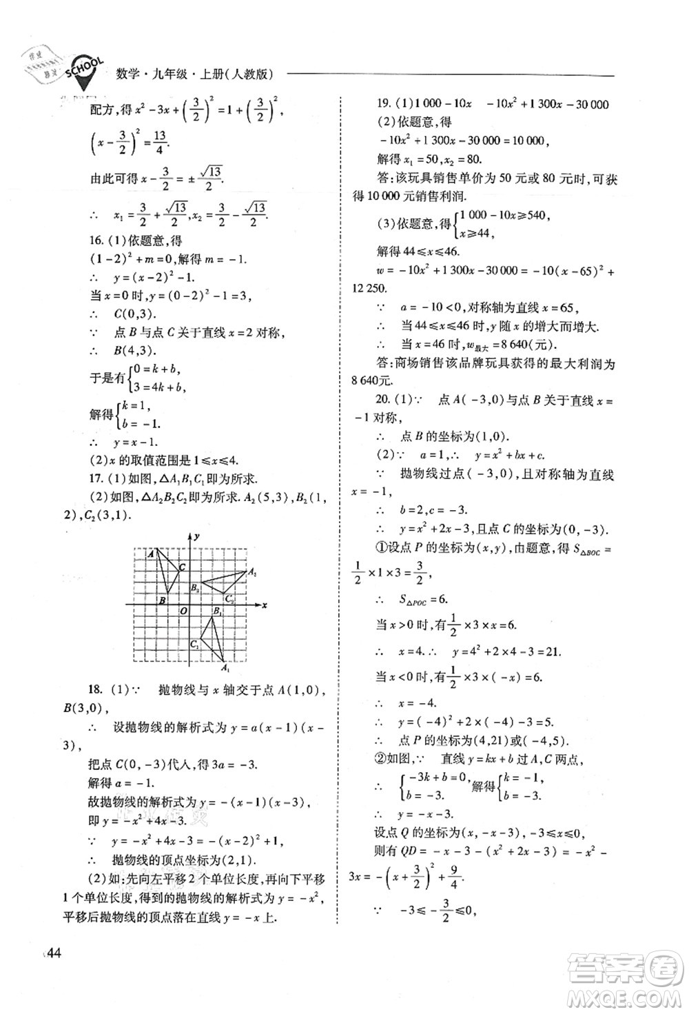 山西教育出版社2021新課程問題解決導(dǎo)學(xué)方案九年級數(shù)學(xué)上冊人教版答案