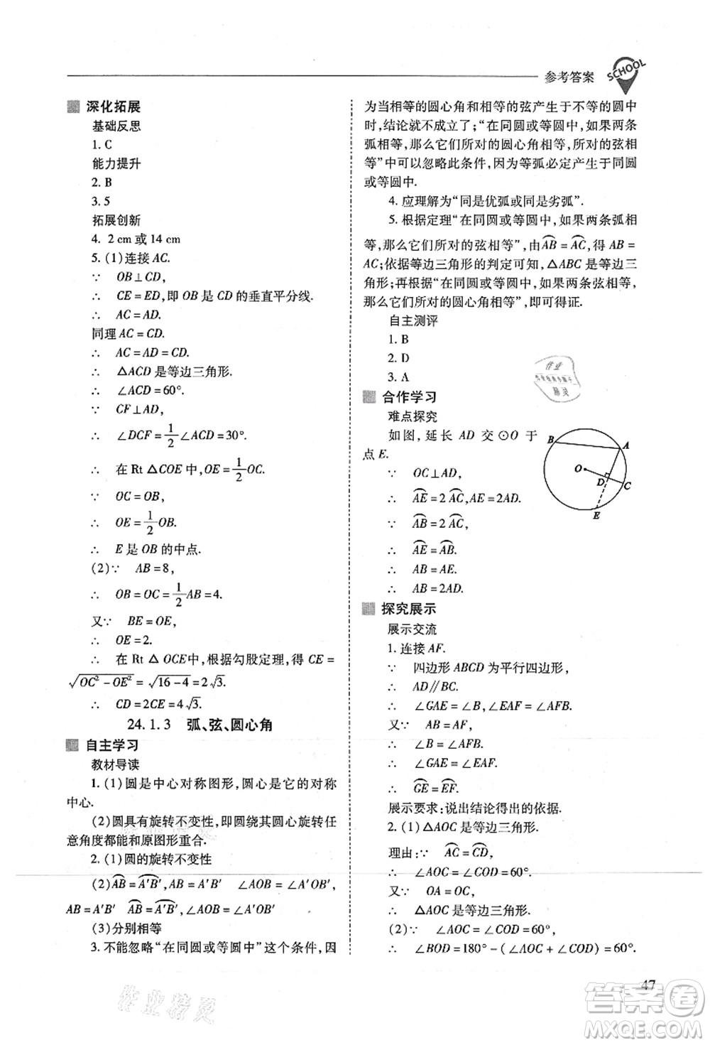 山西教育出版社2021新課程問題解決導(dǎo)學(xué)方案九年級數(shù)學(xué)上冊人教版答案