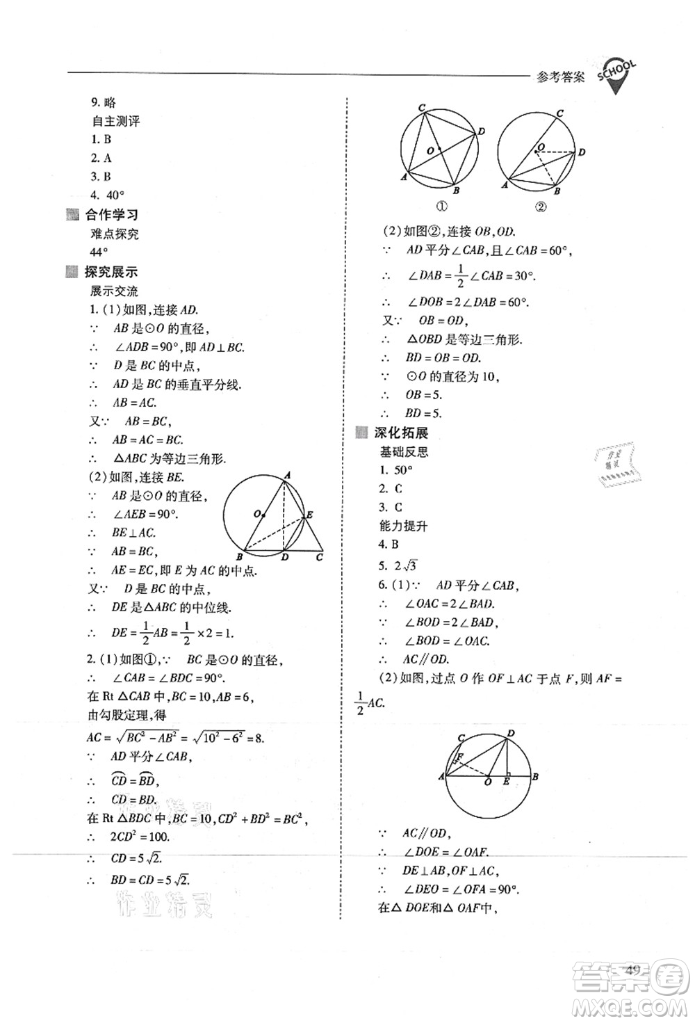 山西教育出版社2021新課程問題解決導(dǎo)學(xué)方案九年級數(shù)學(xué)上冊人教版答案