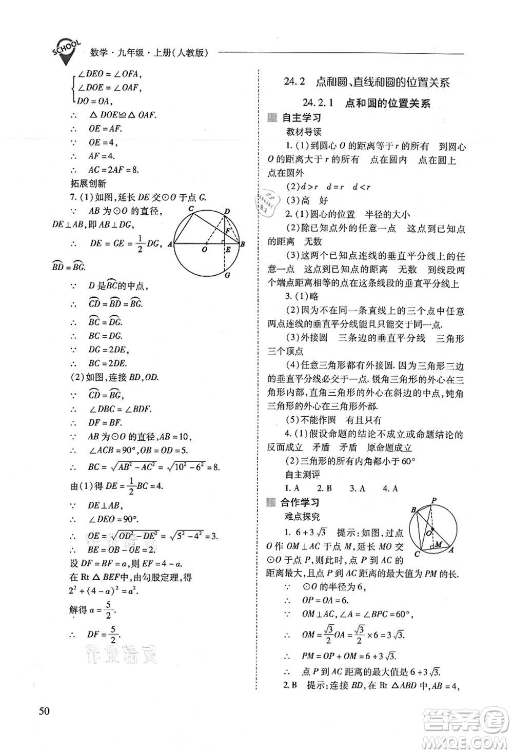 山西教育出版社2021新課程問題解決導(dǎo)學(xué)方案九年級數(shù)學(xué)上冊人教版答案