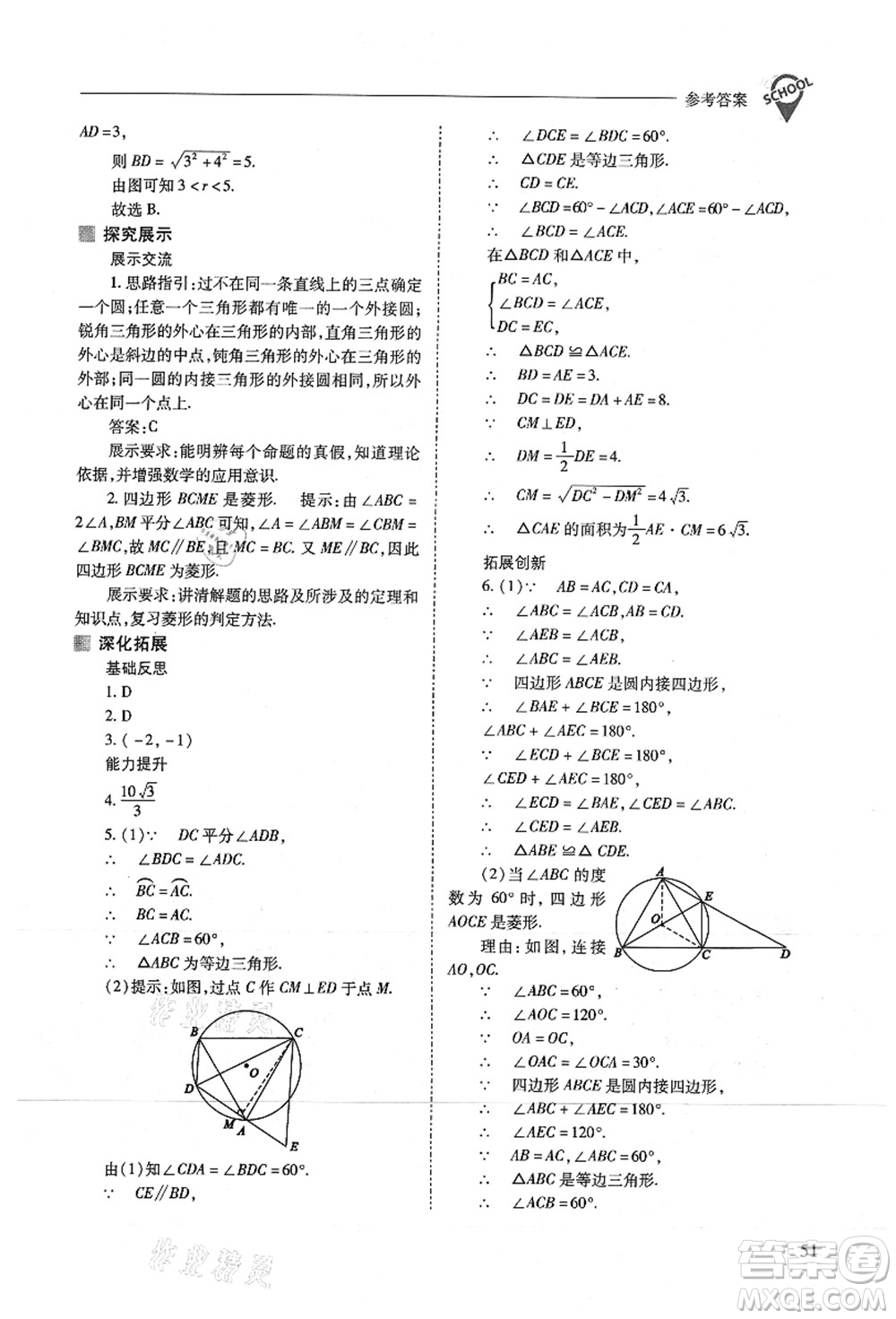 山西教育出版社2021新課程問題解決導(dǎo)學(xué)方案九年級數(shù)學(xué)上冊人教版答案