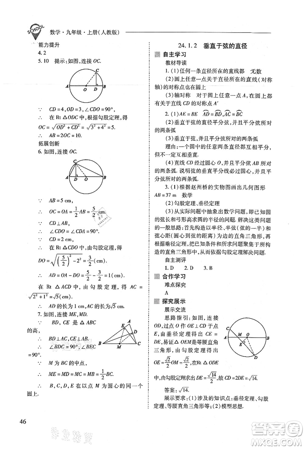 山西教育出版社2021新課程問題解決導(dǎo)學(xué)方案九年級數(shù)學(xué)上冊人教版答案