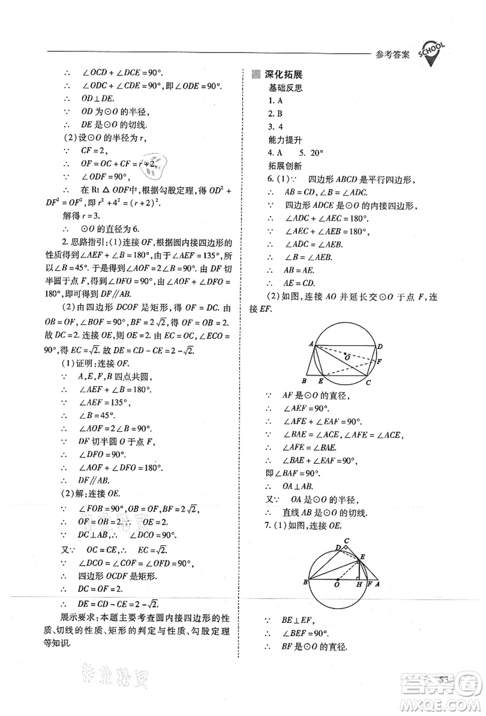 山西教育出版社2021新課程問題解決導(dǎo)學(xué)方案九年級數(shù)學(xué)上冊人教版答案
