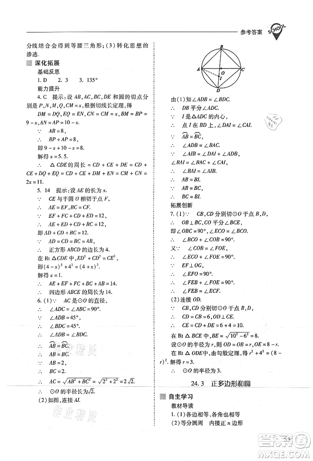 山西教育出版社2021新課程問題解決導(dǎo)學(xué)方案九年級數(shù)學(xué)上冊人教版答案