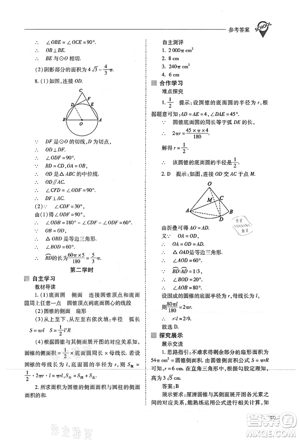 山西教育出版社2021新課程問題解決導(dǎo)學(xué)方案九年級數(shù)學(xué)上冊人教版答案