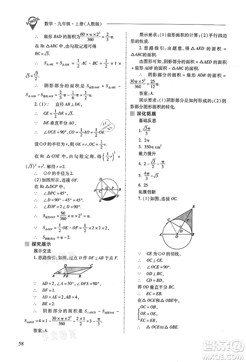 山西教育出版社2021新課程問題解決導(dǎo)學(xué)方案九年級數(shù)學(xué)上冊人教版答案