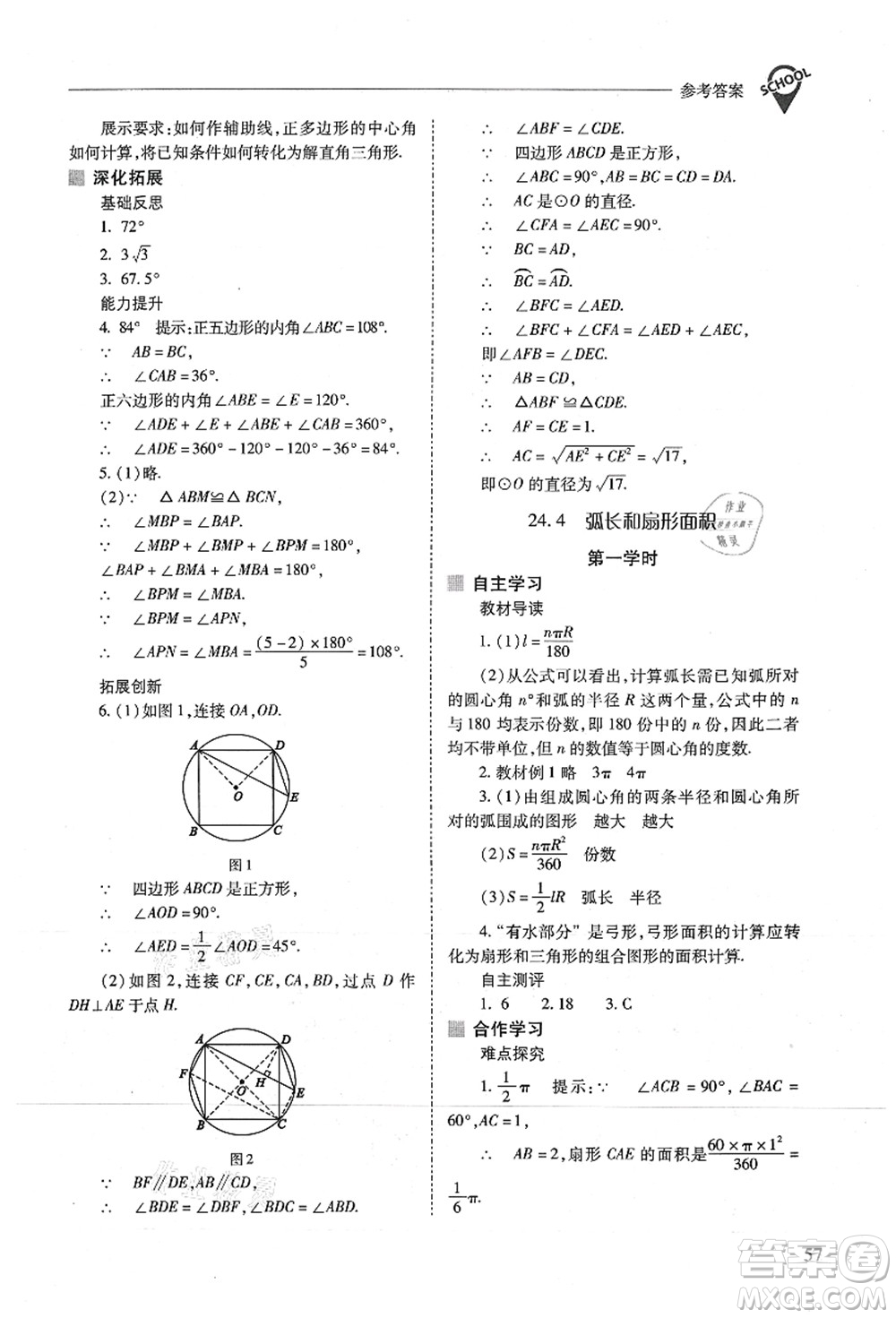 山西教育出版社2021新課程問題解決導(dǎo)學(xué)方案九年級數(shù)學(xué)上冊人教版答案