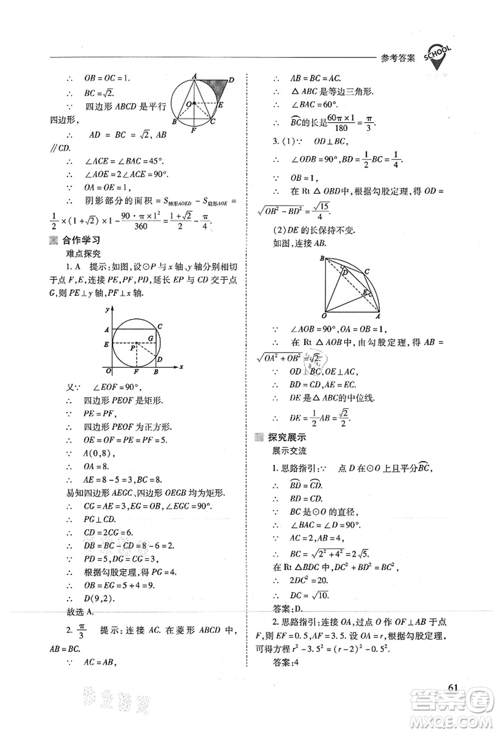 山西教育出版社2021新課程問題解決導(dǎo)學(xué)方案九年級數(shù)學(xué)上冊人教版答案