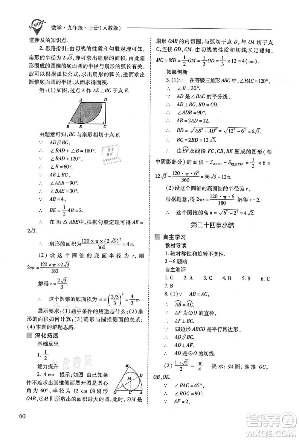 山西教育出版社2021新課程問題解決導(dǎo)學(xué)方案九年級數(shù)學(xué)上冊人教版答案