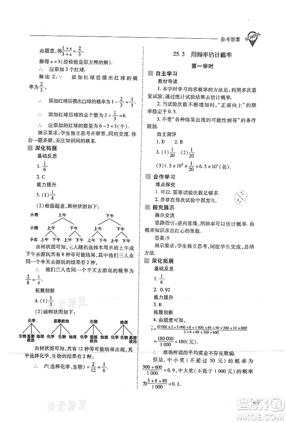 山西教育出版社2021新課程問題解決導(dǎo)學(xué)方案九年級數(shù)學(xué)上冊人教版答案