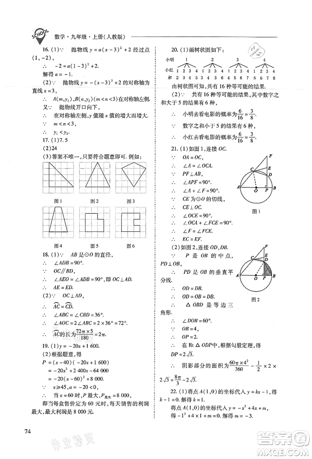 山西教育出版社2021新課程問題解決導(dǎo)學(xué)方案九年級數(shù)學(xué)上冊人教版答案