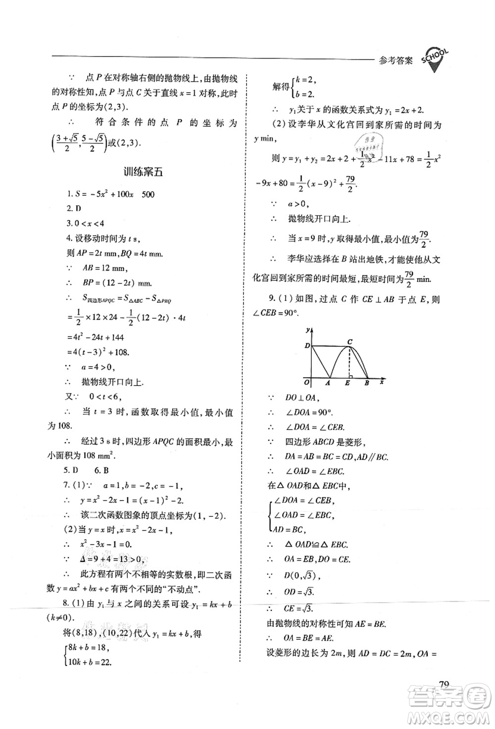山西教育出版社2021新課程問題解決導(dǎo)學(xué)方案九年級數(shù)學(xué)上冊人教版答案