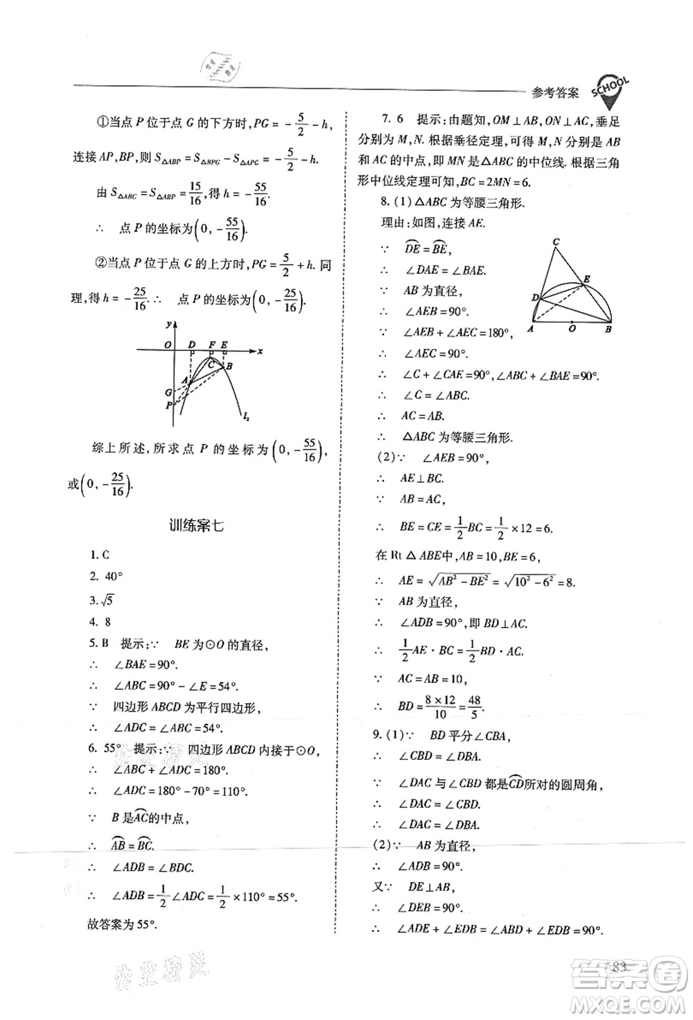 山西教育出版社2021新課程問題解決導(dǎo)學(xué)方案九年級數(shù)學(xué)上冊人教版答案