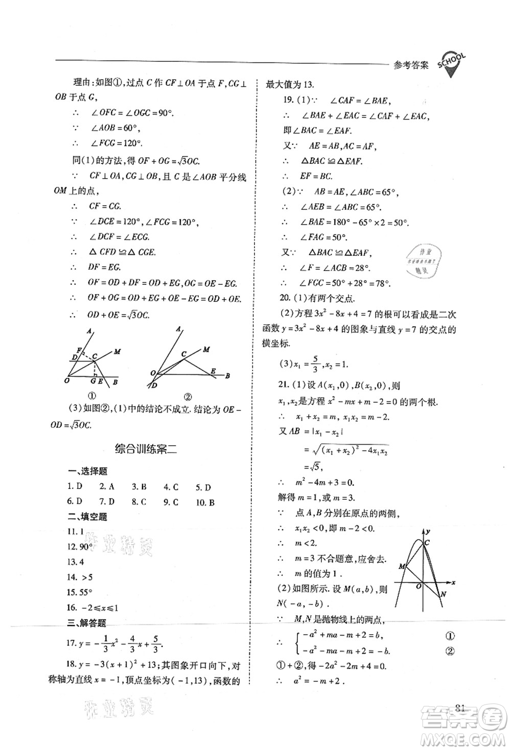 山西教育出版社2021新課程問題解決導(dǎo)學(xué)方案九年級數(shù)學(xué)上冊人教版答案