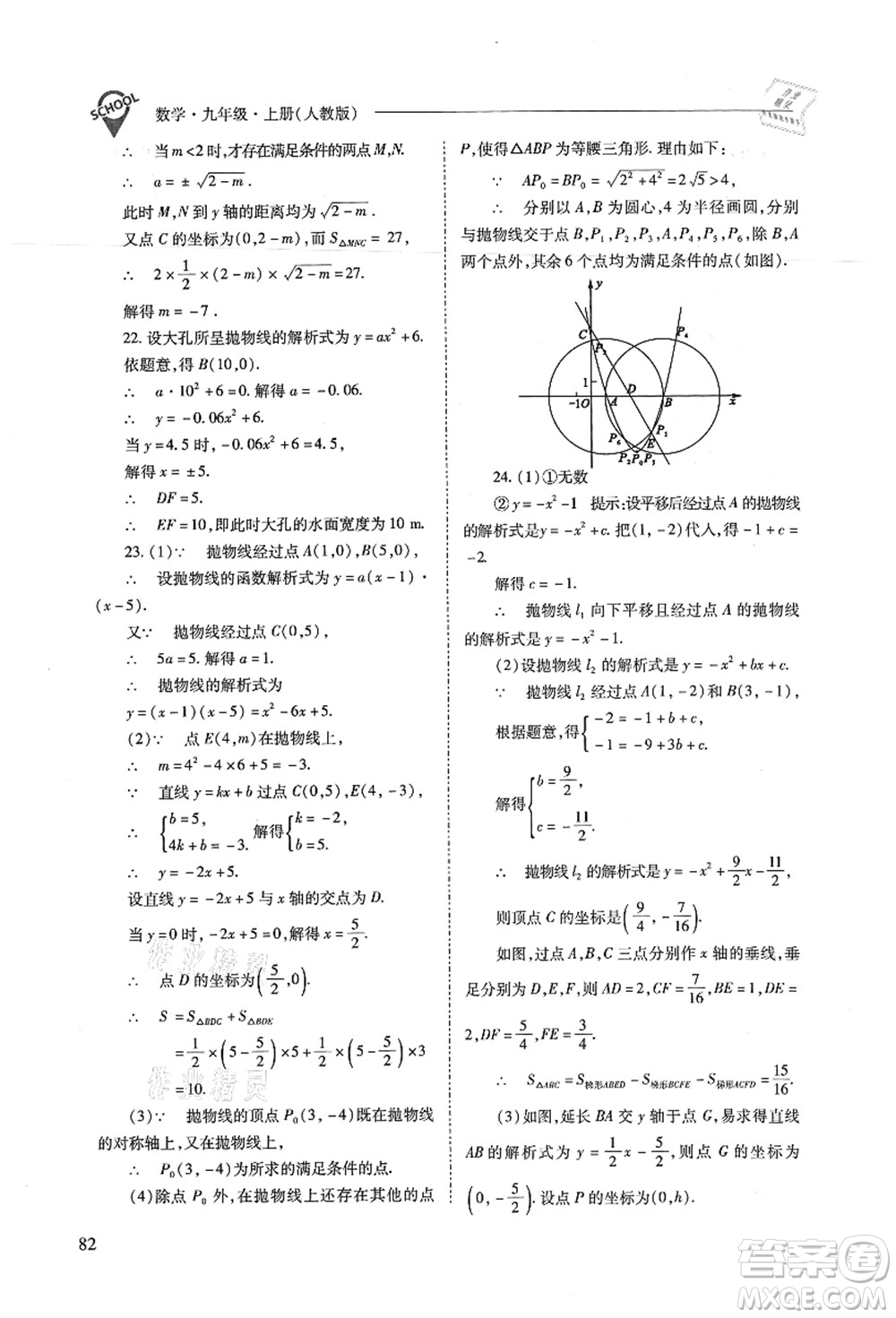 山西教育出版社2021新課程問題解決導(dǎo)學(xué)方案九年級數(shù)學(xué)上冊人教版答案