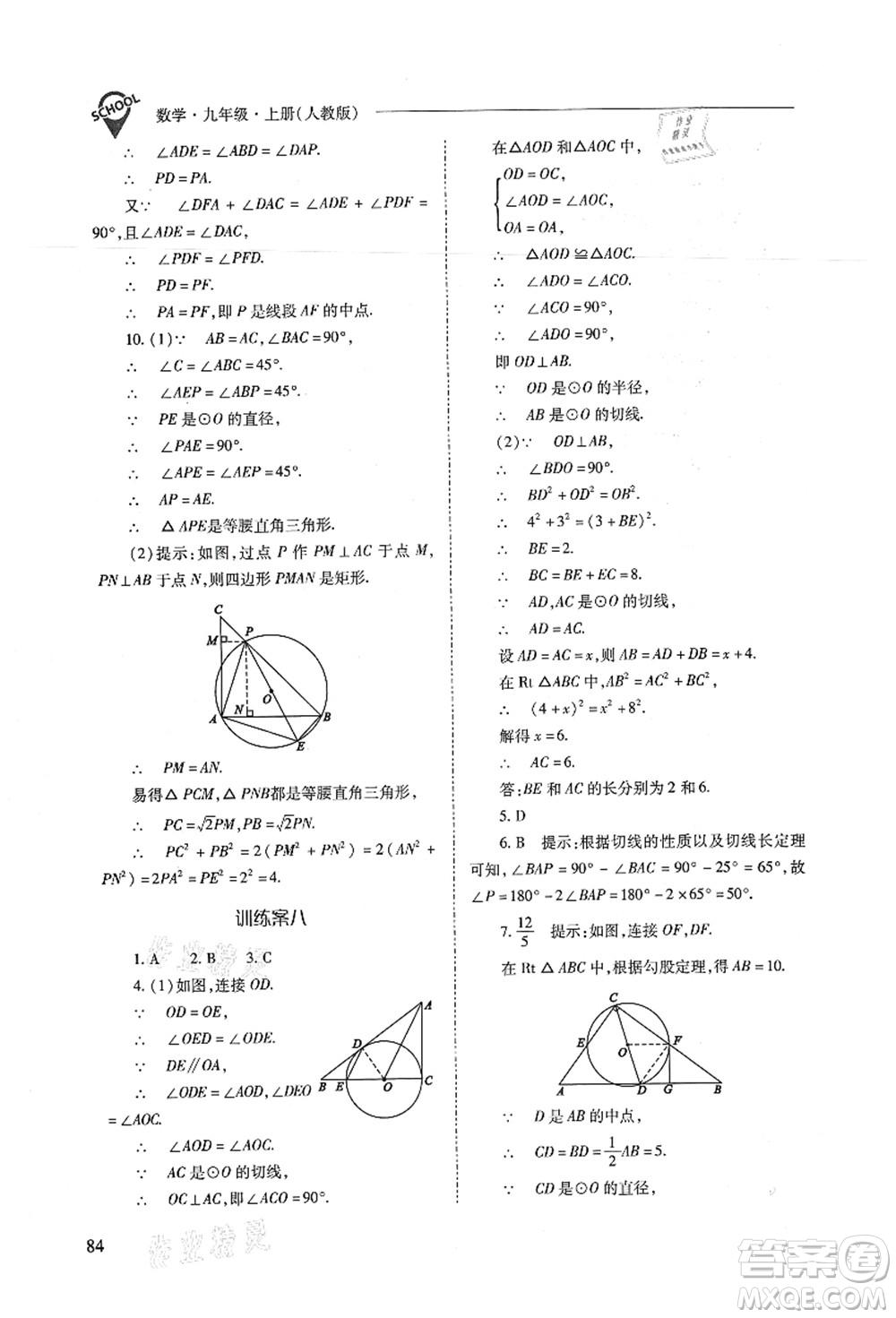 山西教育出版社2021新課程問題解決導(dǎo)學(xué)方案九年級數(shù)學(xué)上冊人教版答案